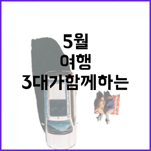 3대가 함께하는 태안 5월 여행