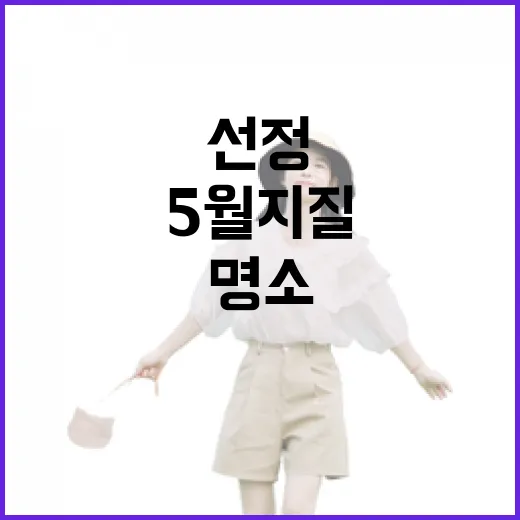 태백 구문소, 5월 지질명소 선정