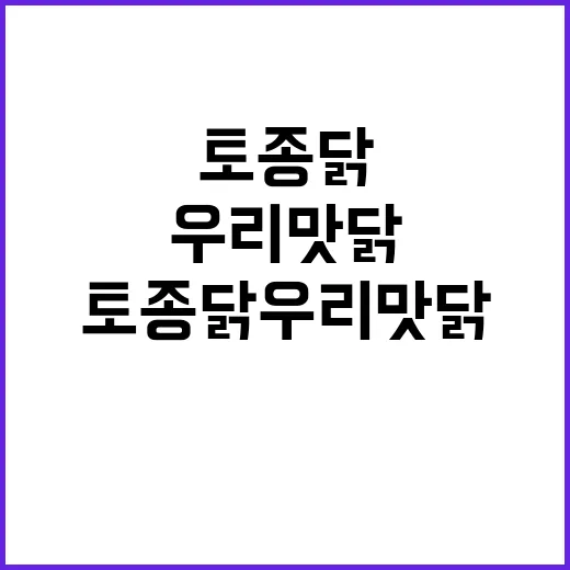 토종닭 우리맛닭 6…