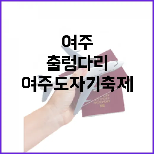 출렁다리와 함께하는 여주도자기축제 봄날의 만남