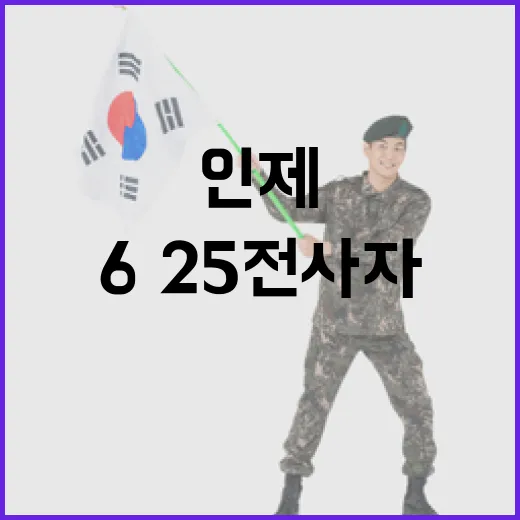 동해·영천·인제서 6·25 전사자 유가족 찾기 본격화