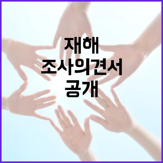 고용부, 중대재해 원인조사 의견서 공개 추진