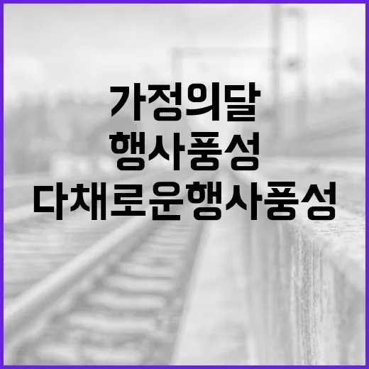 가정의 달, 경남 가족센터 다채로운 행사 풍성