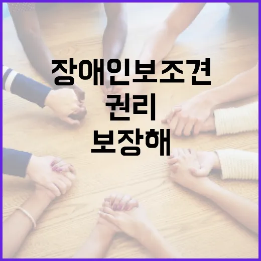장애인 보조견, 공공장소 출입 권리 보장해야