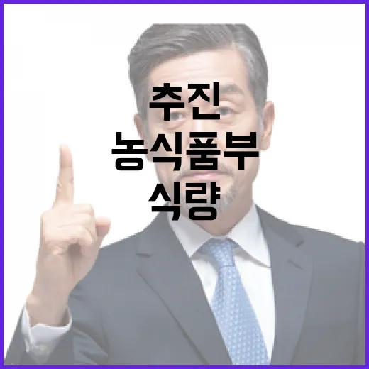 농식품부, 식량자급률 향상 정책 지속 추진