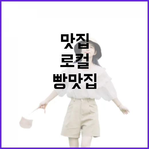 전남 로컬 빵맛집 완벽 가이드