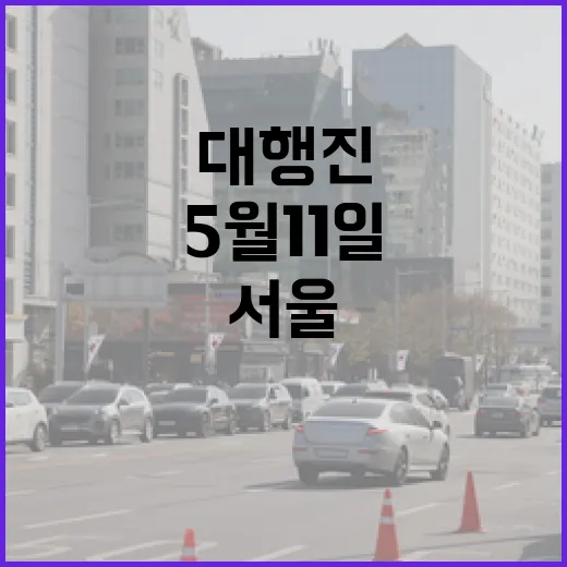 서울자전거대행진, 5월 11일 도심 교통 순차 통제