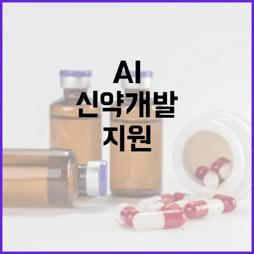 복지부, AI 신약개발 전폭 지원 약속