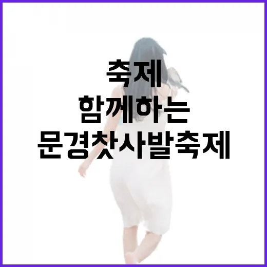 가족과 함께하는 문경찻사발축제