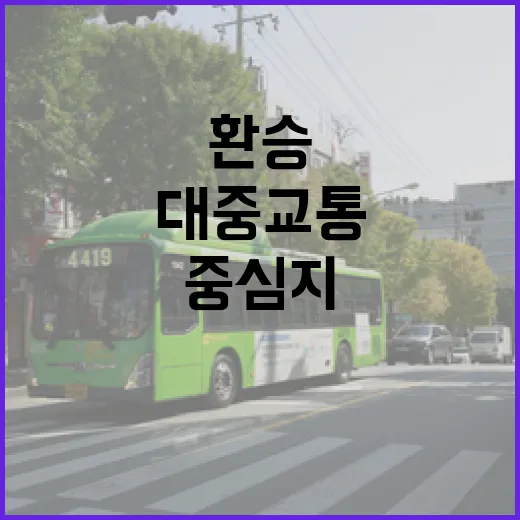 반석역, 대중교통 …