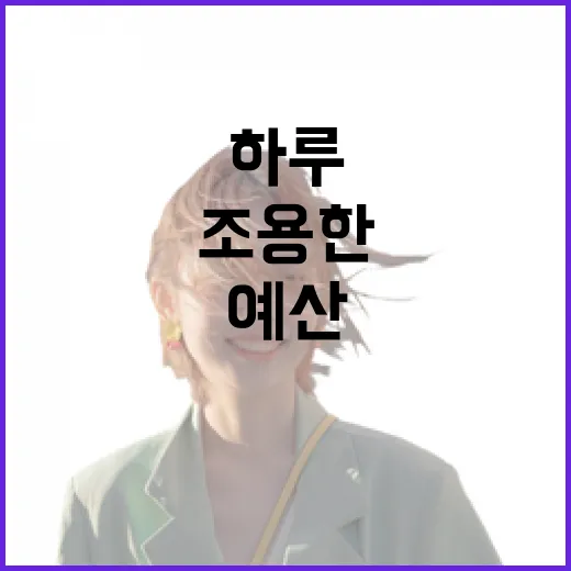 예산에서 만나는 조용한 하루의 여행