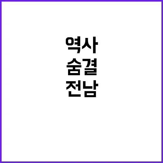 전남 무안향교, 역사와 전통의 숨결