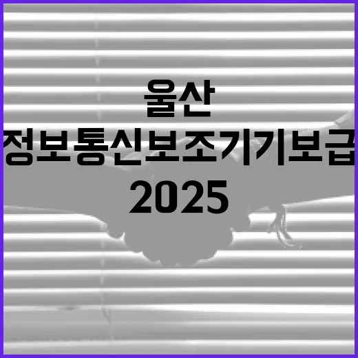 울산 2025 정보…