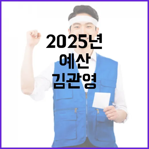 김관영 도지사, 2025년 추경예산 확보 국회 총력전