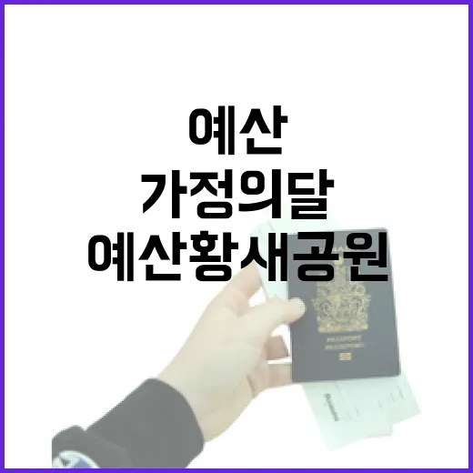 가정의 달, 예산황새공원에서 만나는 자연의 신비
