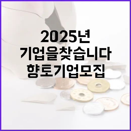 2025년 전남 향토기업 모집, 지역과 함께 성장할 기업을 찾습니다