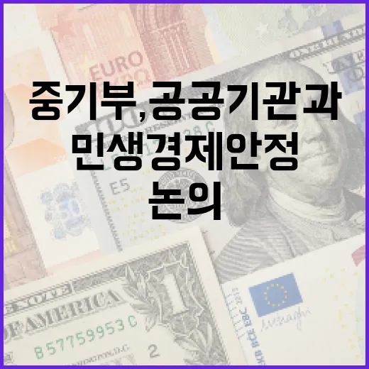 중기부, 공공기관과 통상 위기 극복·민생경제 안정 논의