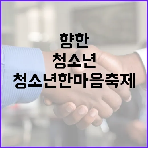 경남 청소년한마음축제, 꿈 향한 열정의 무대