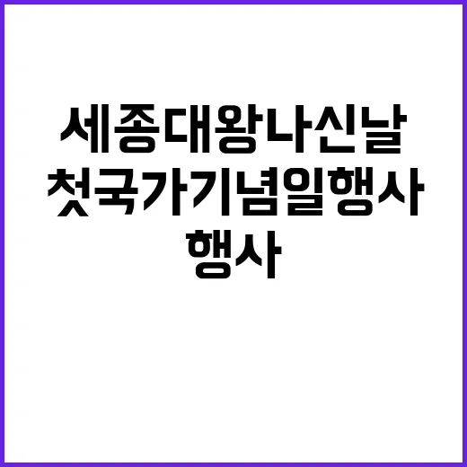 세종대왕 나신 날 …