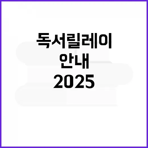 2025 울산 올해의 책과 독서릴레이 안내