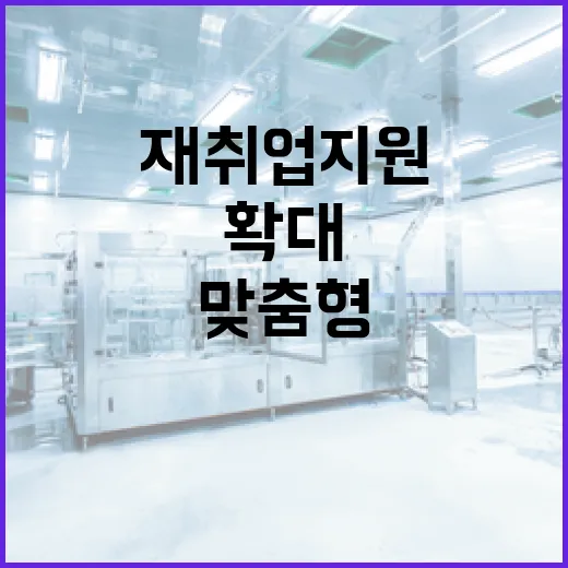 50대 맞춤형 일자리 확대, 재취업 지원 강화
