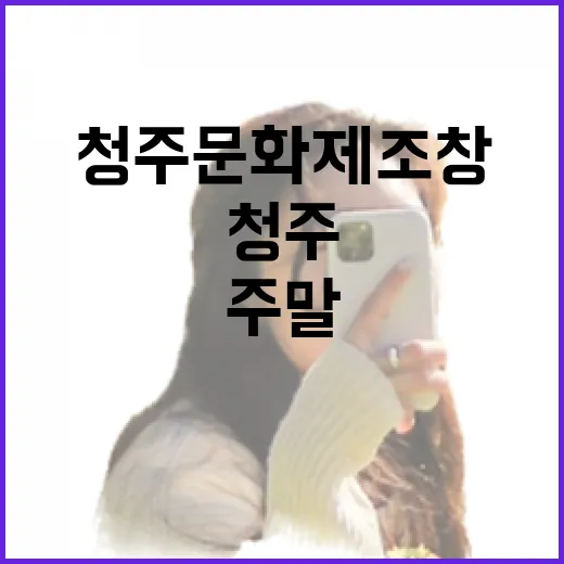 청주 문화제조창, 주말 문화여행 명소