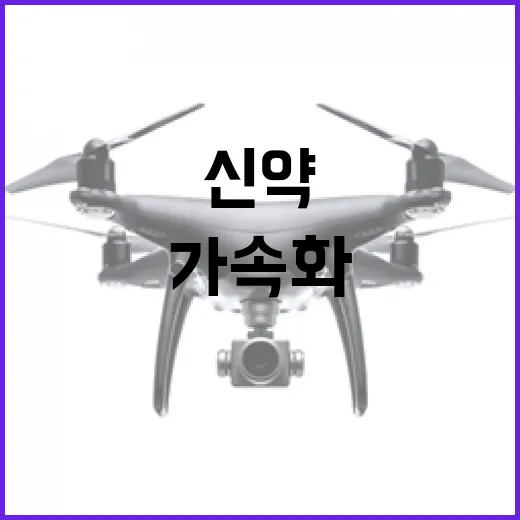 AI 신약개발 가속화 민관협력 본격화