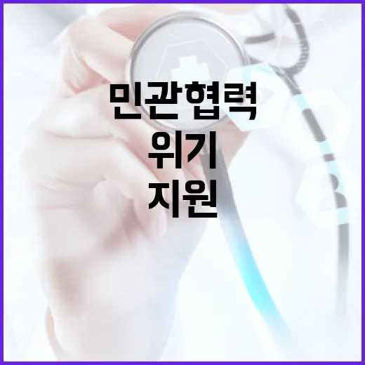 위기임산부 지원 민관 협력 강화