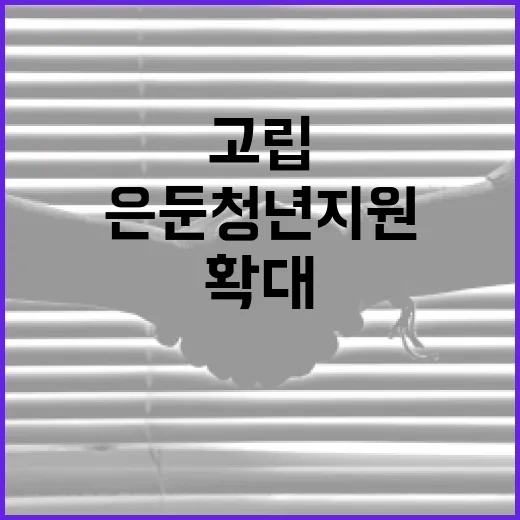 경남, 고립은둔 청년 지원 선도 확대