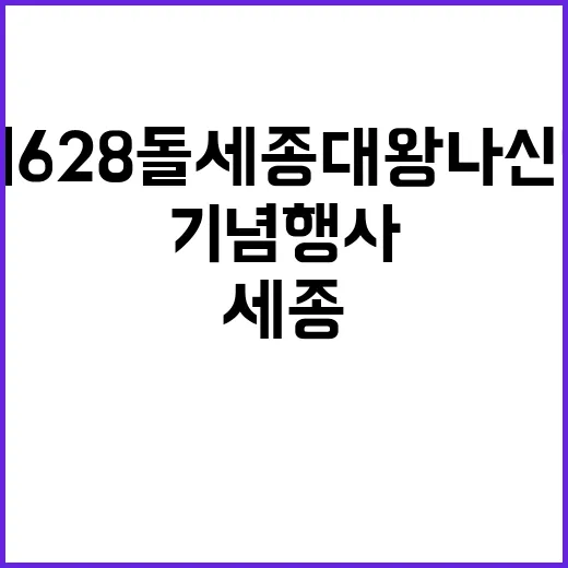 제628돌 세종대왕 나신 날 기념행사 현장
