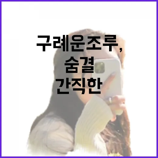 구례 운조루, 조선의 숨결 간직한 고택