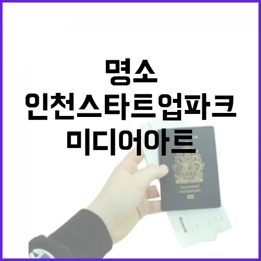 인천스타트업파크, 밤을 밝히는 미디어아트 명소