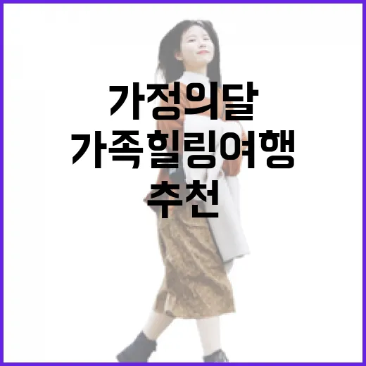 가정의 달, 충남 가족 힐링 여행 추천