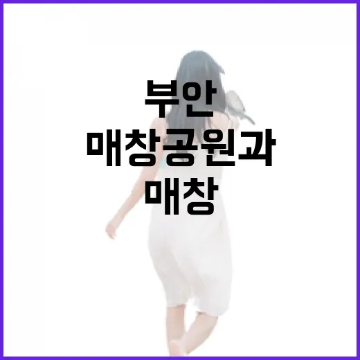 부안 매창공원과 테마전시관 탐방기