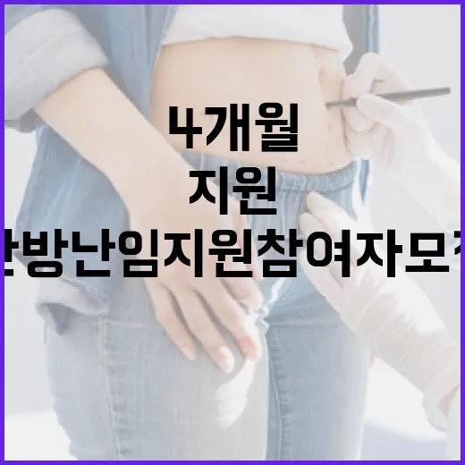 4개월 한방 난임지원 참여자 모집