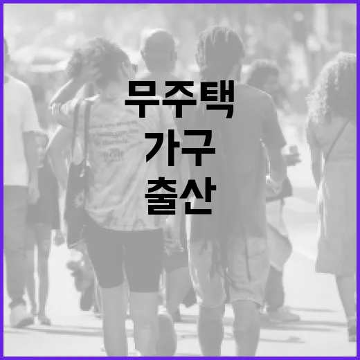 서울 무주택 출산 가구 주거비 지원 시작