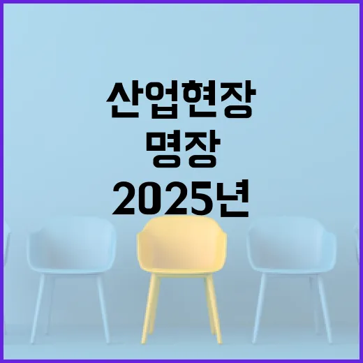 강원 산업현장 명장 찾기, 2025년 신청 시작