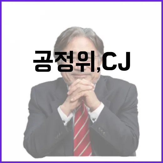 공정위, CJ TRS 거래 법위반 혐의 확인