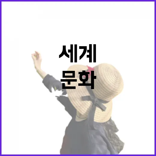 DDP서 만나는 세계 문화와 맛의 향연