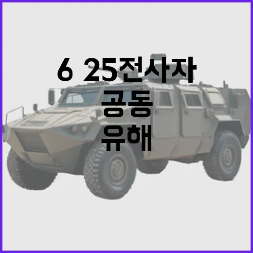 한미, 6·25 전사자 유해 공동발굴 재개