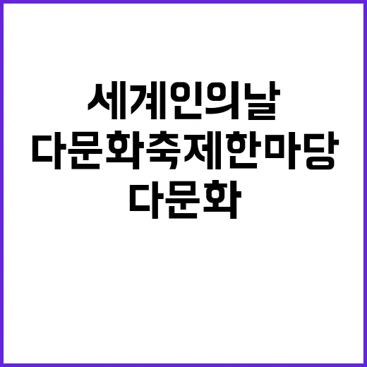 광주 세계인의 날,…