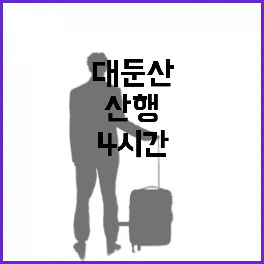 대둔산 소금강 산행 4시간 여정