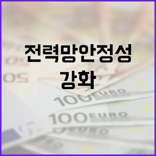 산업부, 540MW ESS 도입으로 전력망 안정성 대폭 강화