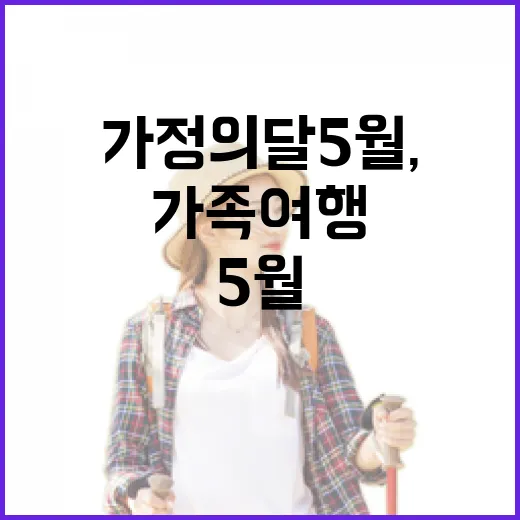 가정의 달 5월, 양평 두물머리 가족 여행