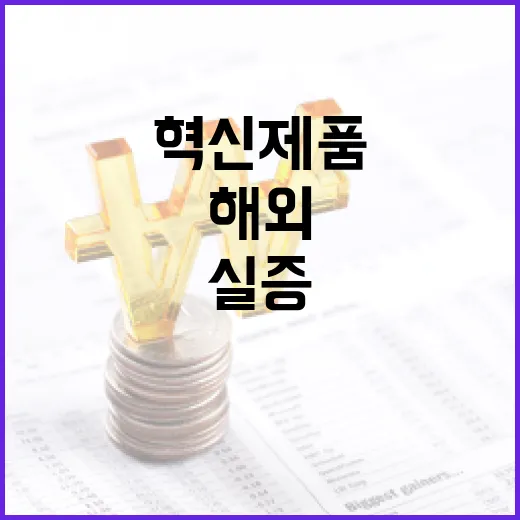 K-혁신제품, 중앙아시아 해외실증으로 수출길 연다