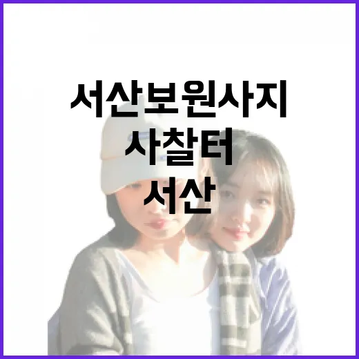 서산 보원사지, 신비로운 사찰 터의 매력