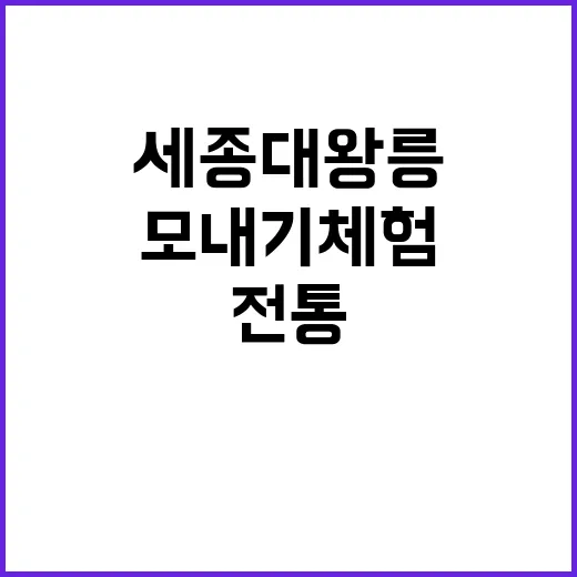 세종대왕릉 위토답서…