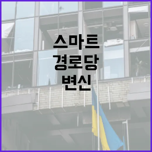 충남 경로당, 스마트 복지 허브로 변신
