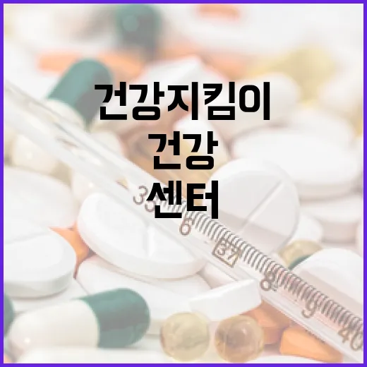 충남 장애인 건강 지킴이 센터