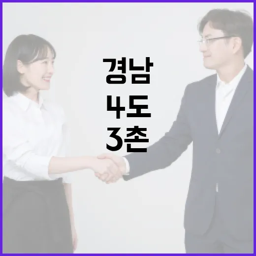 경남 4도3촌 어촌체험 참가자 모집